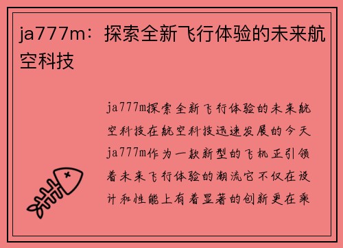 ja777m：探索全新飞行体验的未来航空科技